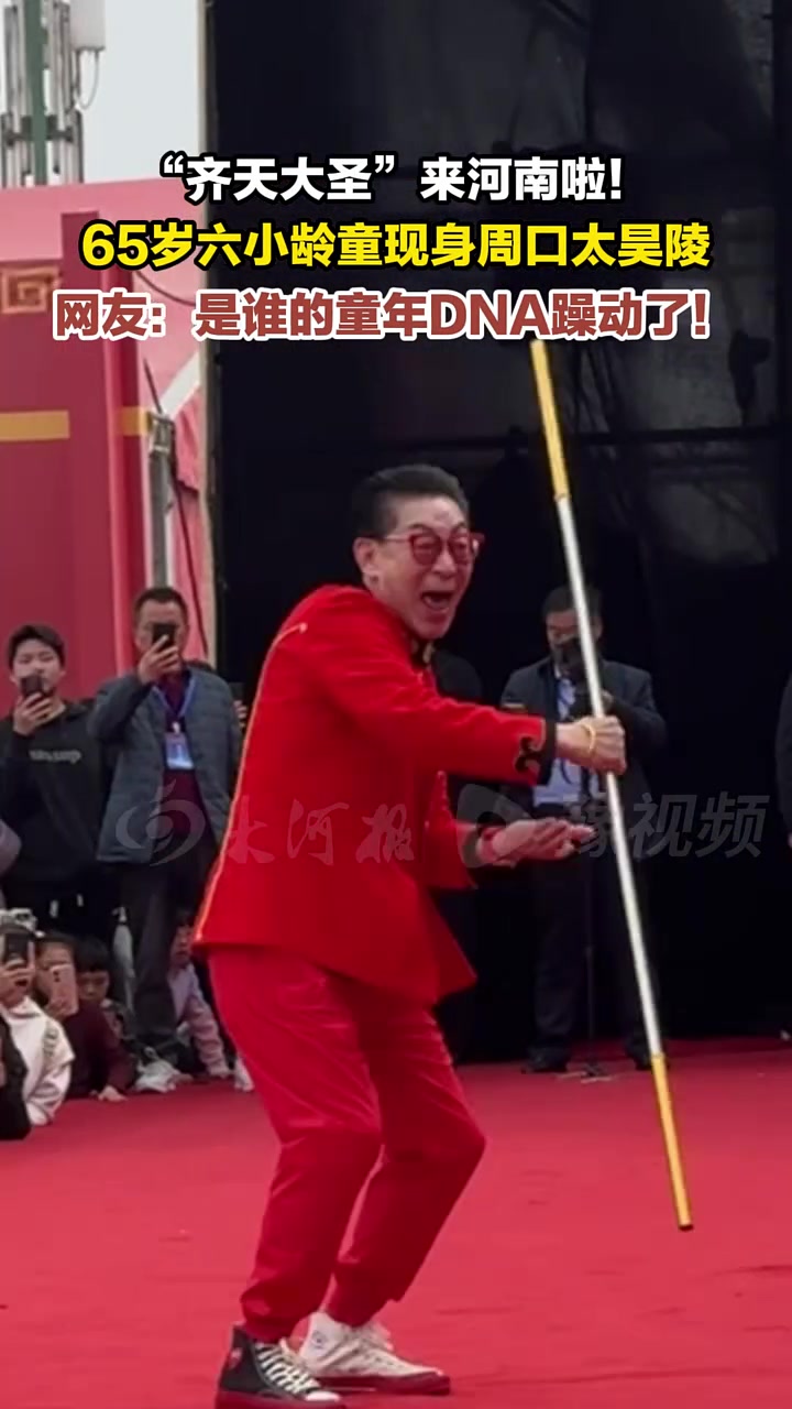 网友：是谁的童年DNA躁动了！演员六小龄童现身周口太昊陵！