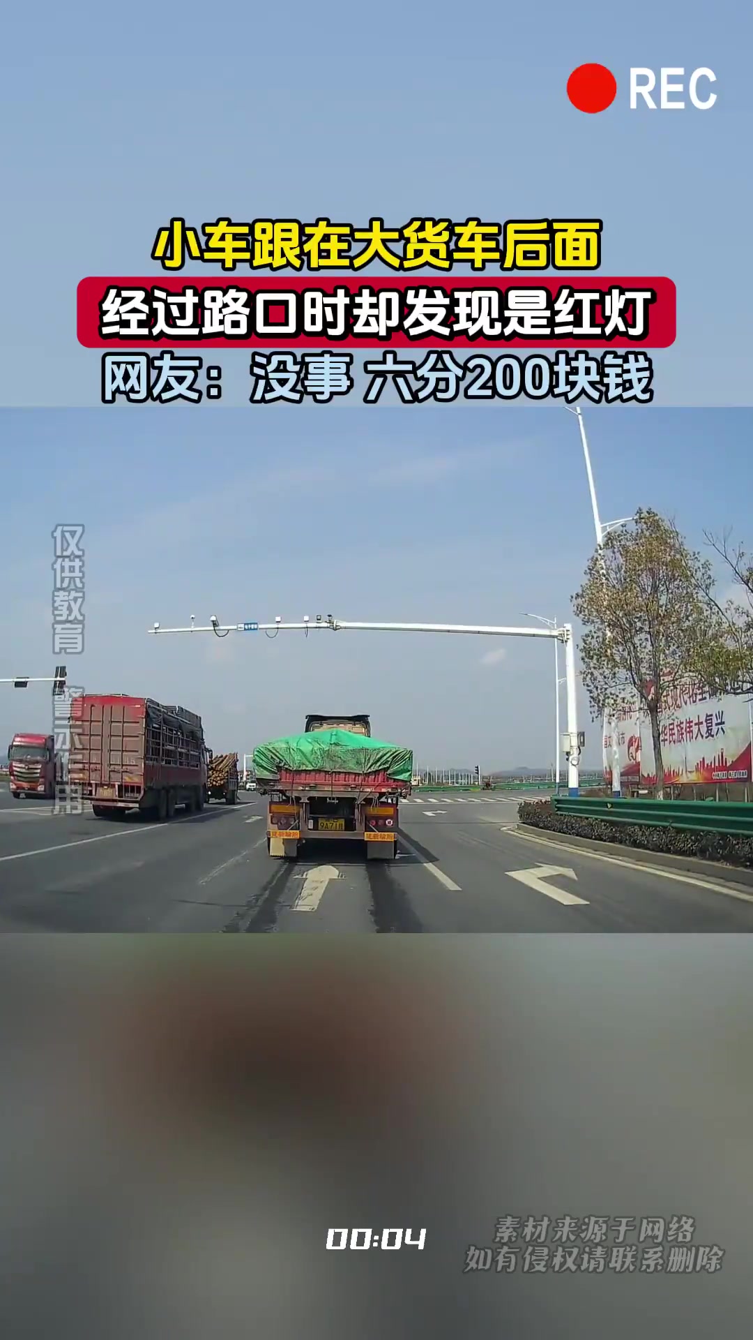 小车跟在大货车后面，经过路口时却发现是红灯