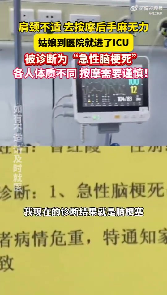 女子按摩肩颈后急性脑梗死进了ICU！